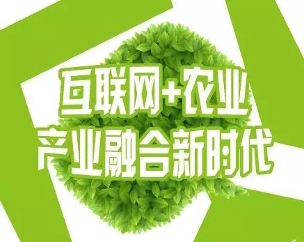 互聯網農業2